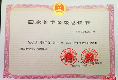 張趙洪同學榮獲中職教育“國家獎學金”